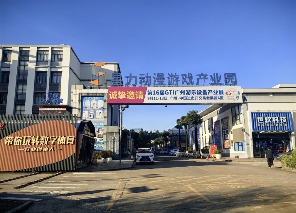 廣州番禺 為世界創(chuàng)造一座超級(jí)“線下游藝王國(guó)”