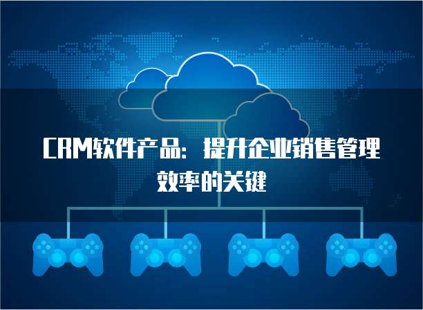 包河區(qū)本地智能營銷軟件產(chǎn)品介紹