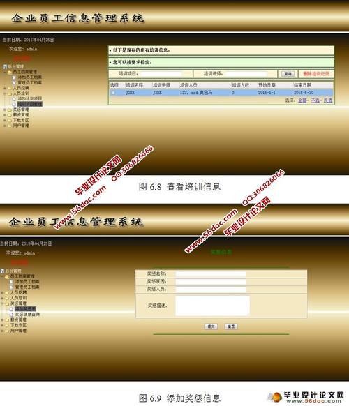 計(jì)算機(jī)企業(yè)員工信息管理系統(tǒng)的設(shè)計(jì)與實(shí)現(xiàn)畢業(yè)論文設(shè)計(jì)